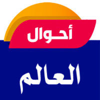 Profile picture of أحوال العالم